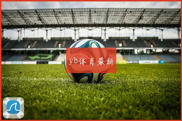 yb体育最新