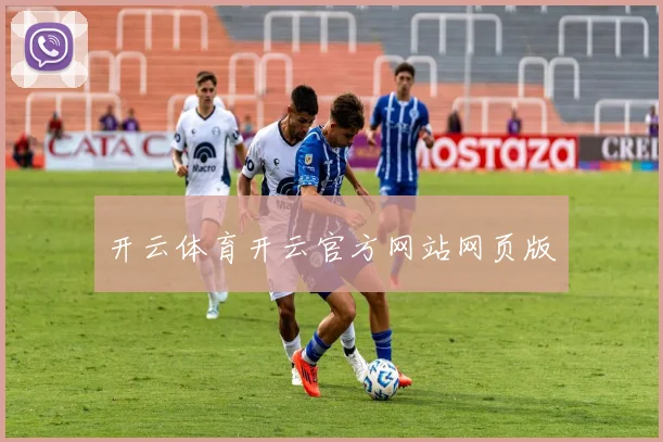 开云体育开云官方网站网页版