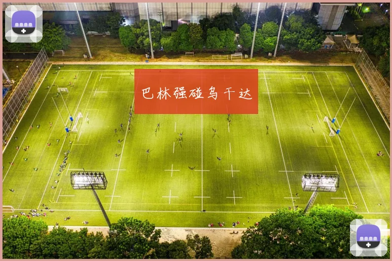 巴林强碰乌干达