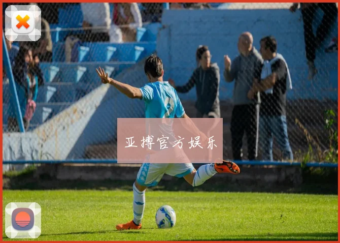 亚搏官方娱乐