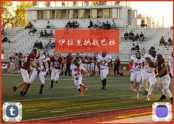 伊拉克挑战巴林