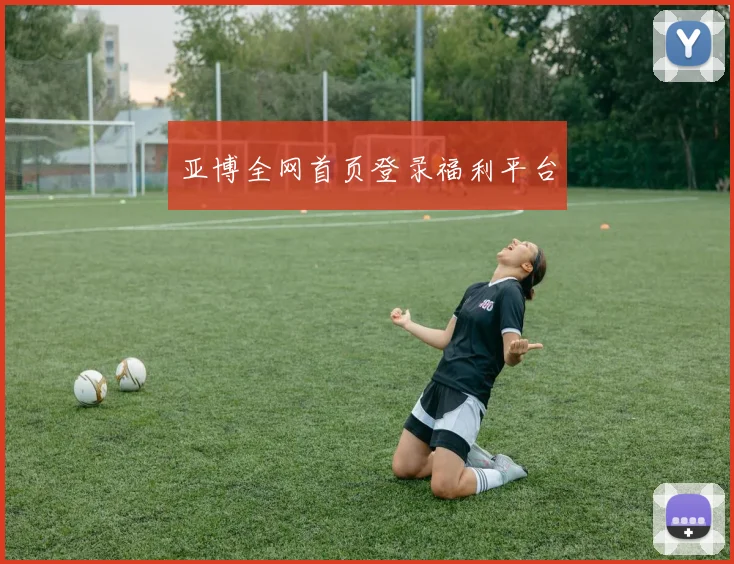 亚博全网首页登录福利平台