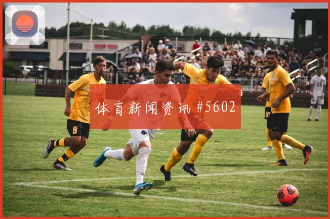 2026世界杯科特迪瓦防守端问题