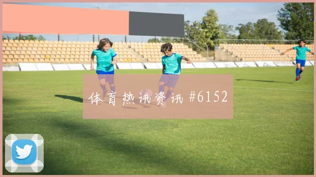 2026世界杯奥地利vs阿尔及利亚气候影响